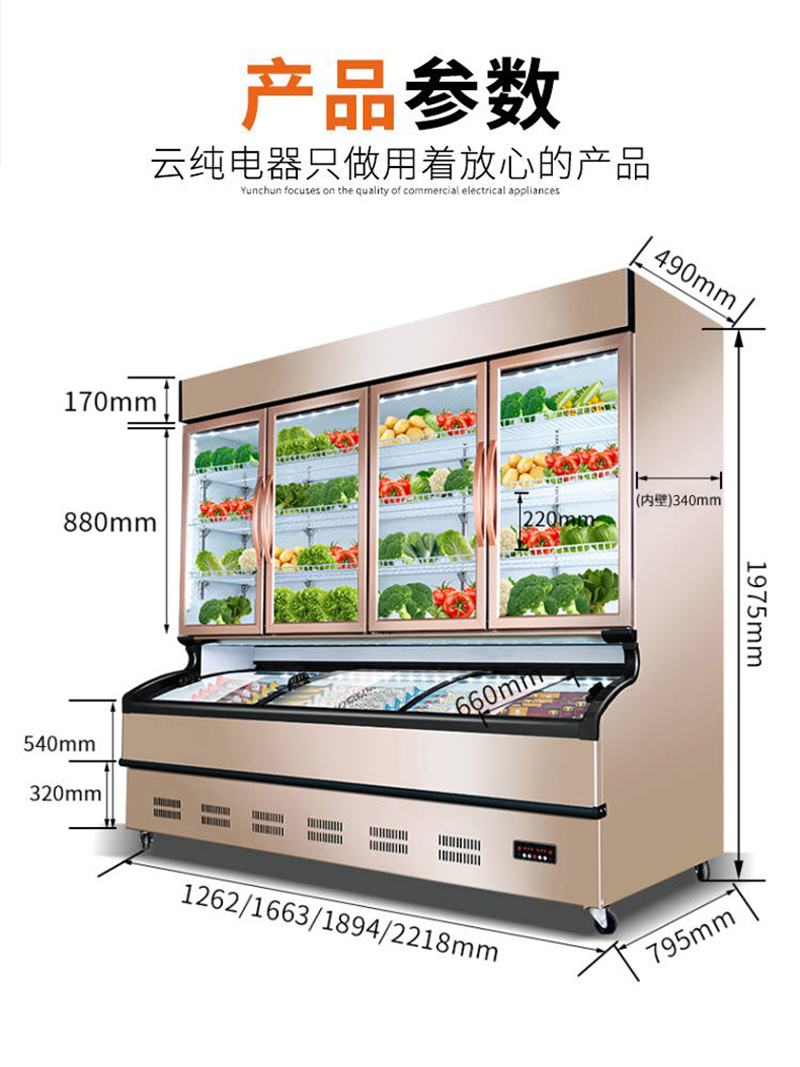 自助点菜保鲜柜